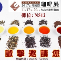 See you at 2017 Taipei Tea and Coffee Show