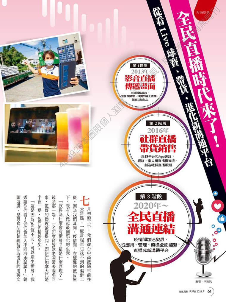 Virtual Online Training Course is Published in Taiwan Top 3 Business Magazine