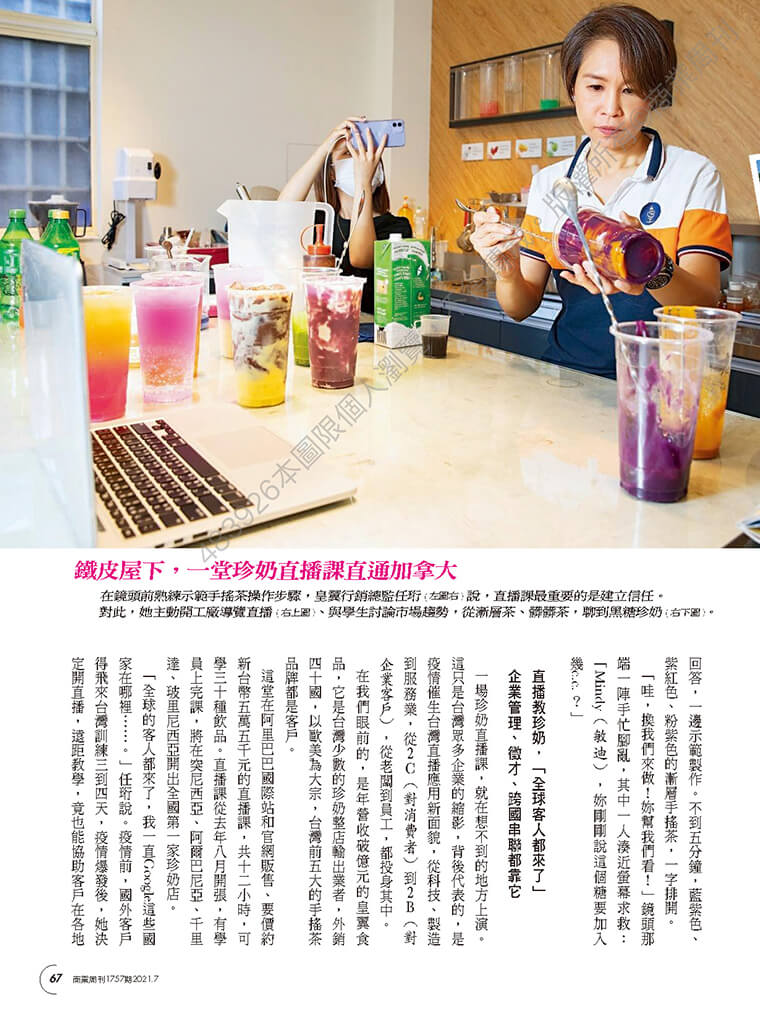 Virtual Online Training Course is Published in Taiwan Top 3 Business Magazine